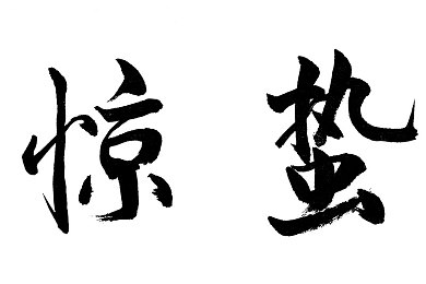 搞机time下载不用不收钱中国长安网,手机控福音：免费搞机神器亮相-3