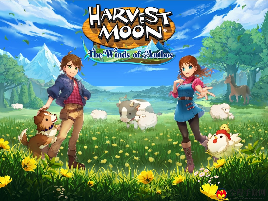 《Harvest Moon》系列的最新力作《安索斯之风》即将于9月26日震撼上市