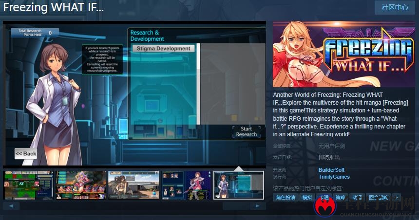 漫画“零度战姬”改编游戏《Freezing WHAT IF...》Steam页面 发售日待定