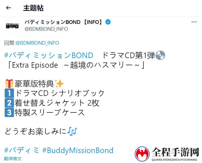 《搭档任务：秘密搜查组》推出第一弹广播剧CD 9月29日发售