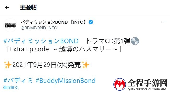 《搭档任务：秘密搜查组》推出第一弹广播剧CD 9月29日发售