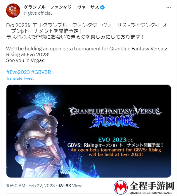 《碧蓝幻想Versus：崛起》将在EVO 2023举行公开测试赛
