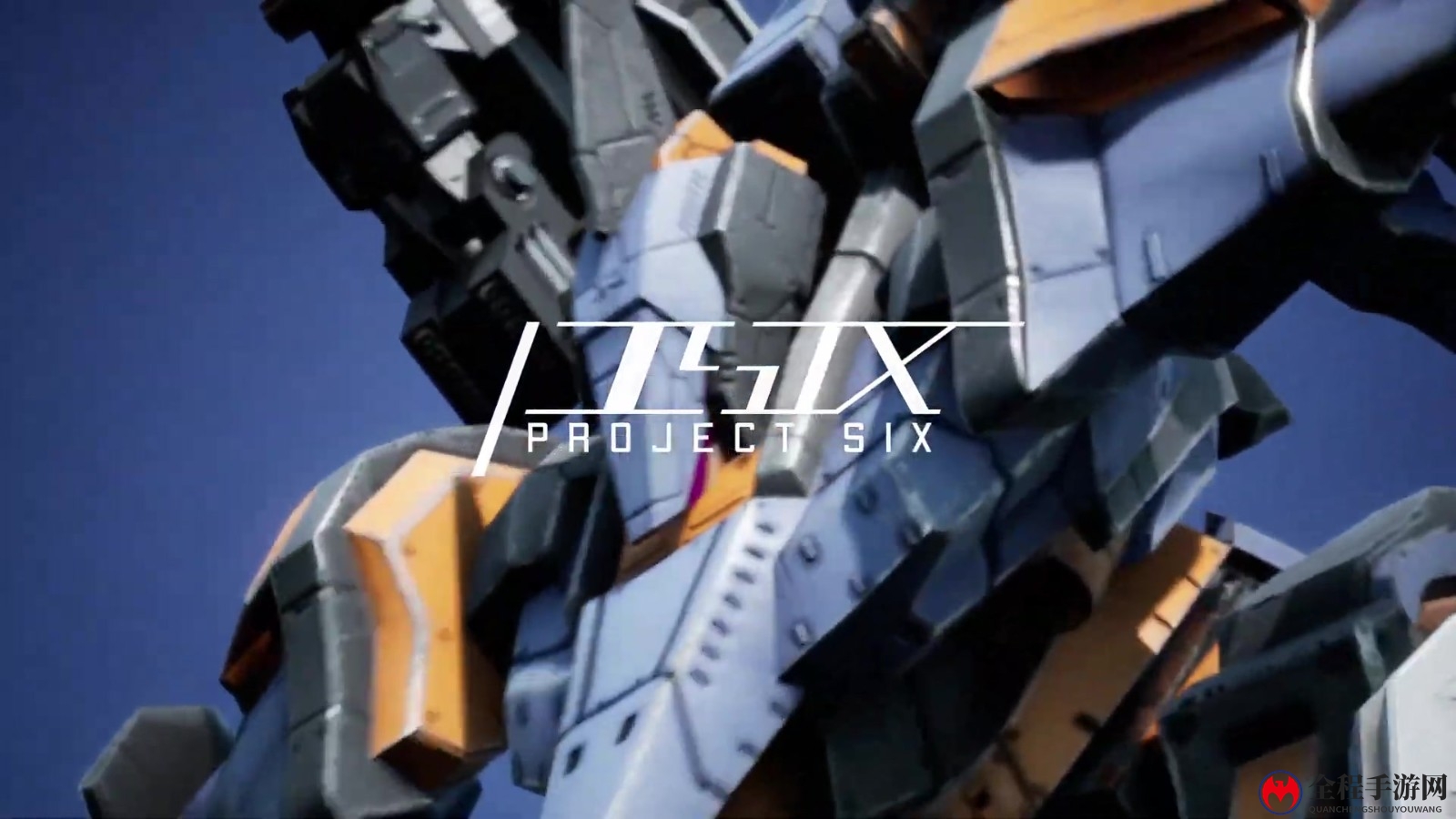 机甲动作游戏Project Six正式命名为OMEGA PHENEX