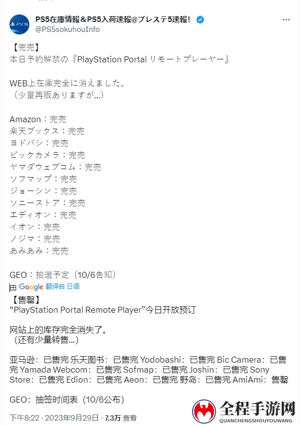 PlayStation Portal日本需求火爆 几乎所有零售店已售罄