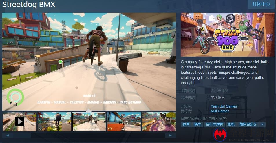 花样自行车模拟游戏《Streetdog BMX》Steam页面上线 发售日待定