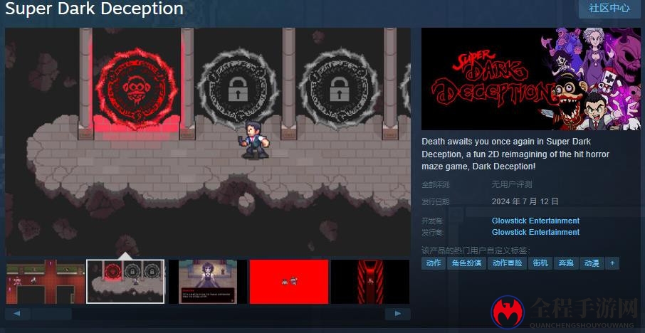 恐怖游戏《Super Dark Deception》Steam页面上线 7月12日发售