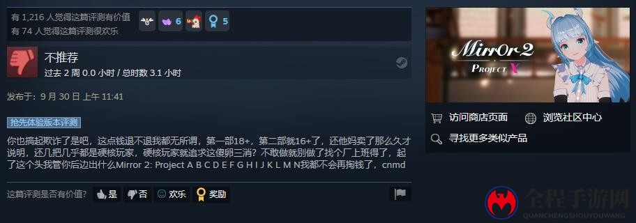 《Mirror 2: Project X》致歉后Steam差评如潮：小丑竟是自己