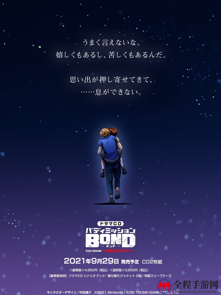 《搭档任务：秘密搜查组》推出第一弹广播剧CD 9月29日发售