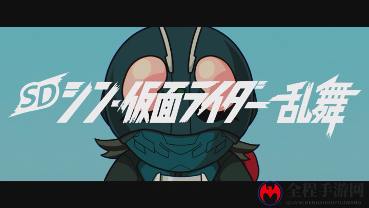 《SD新假面骑士 乱舞》公布新PV 游戏3月23日发售
