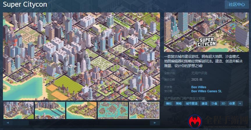 复古城市建设游戏《Super Citycon》Steam页面开放 年内发售