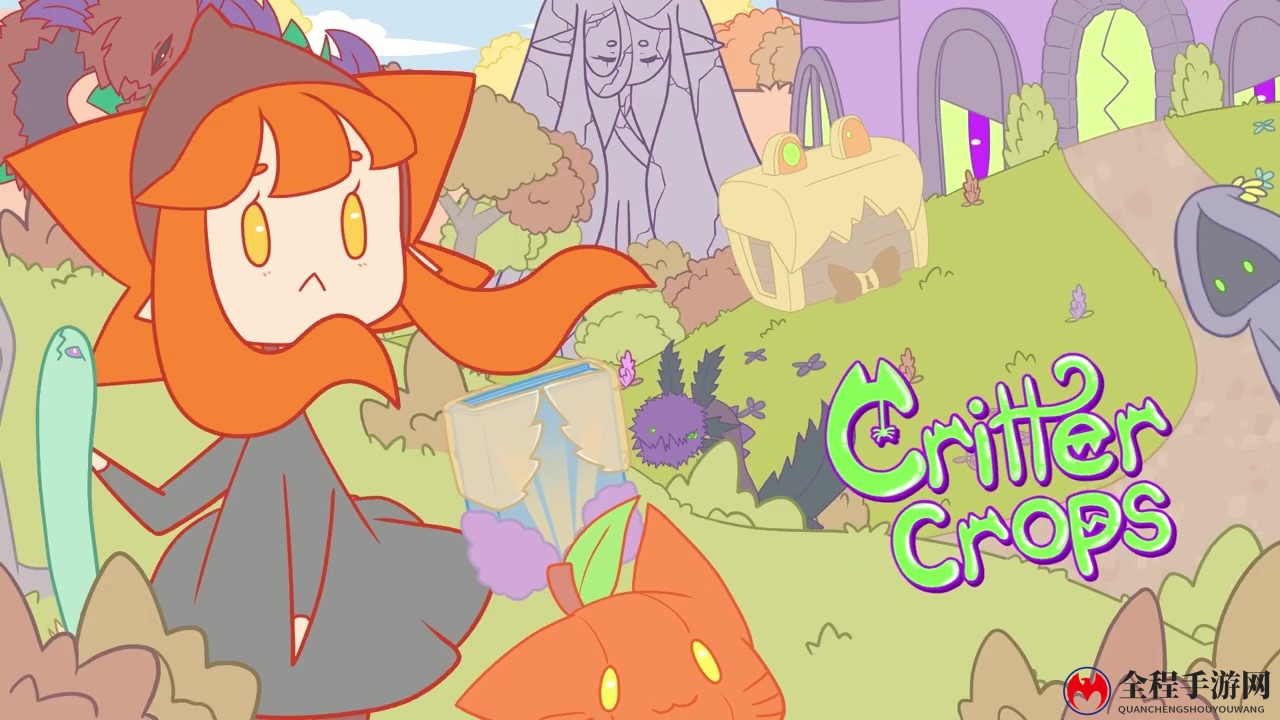 《Critter Crops》发售日预告 4月15日推出