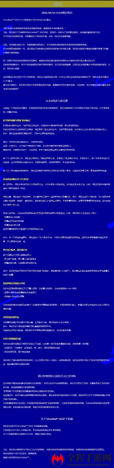 《eFootball 2022》1.0.0更新4月14日上线 更新日志放出