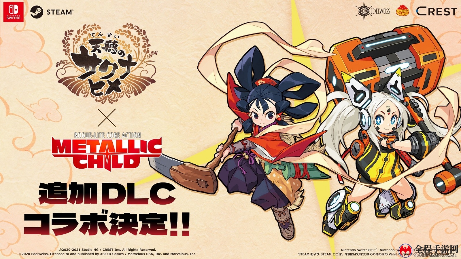 二次元肉鸽《Metallic Child》联动《天穗之咲稻姬》