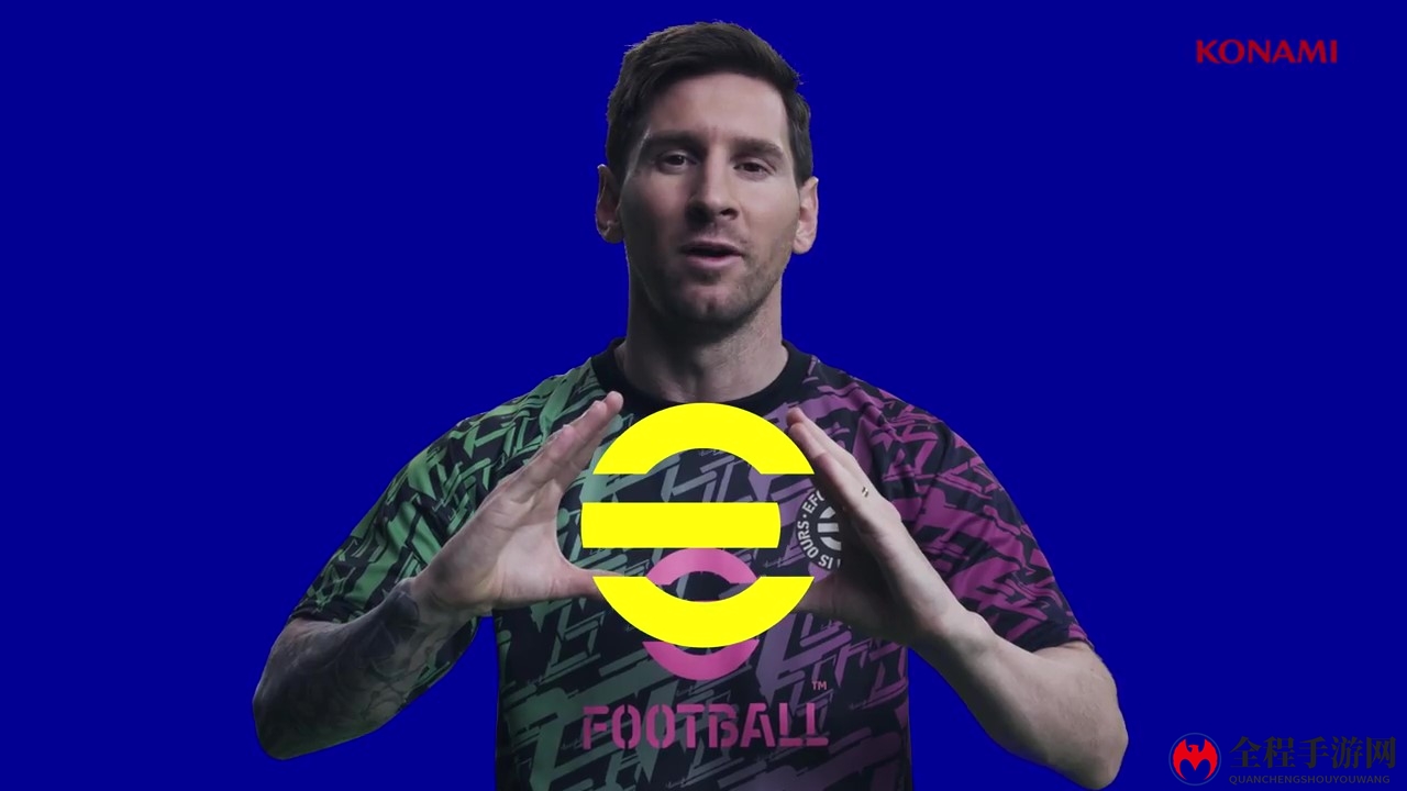 科乐美正式推出实况免费新作《eFootball》 今年秋季登陆全平台