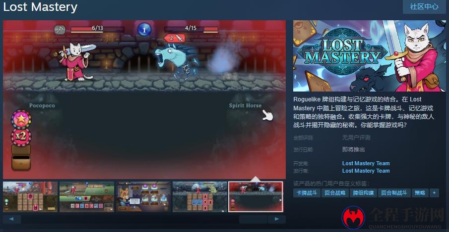 《Lost Mastery》Steam页面上线 支持简体中文