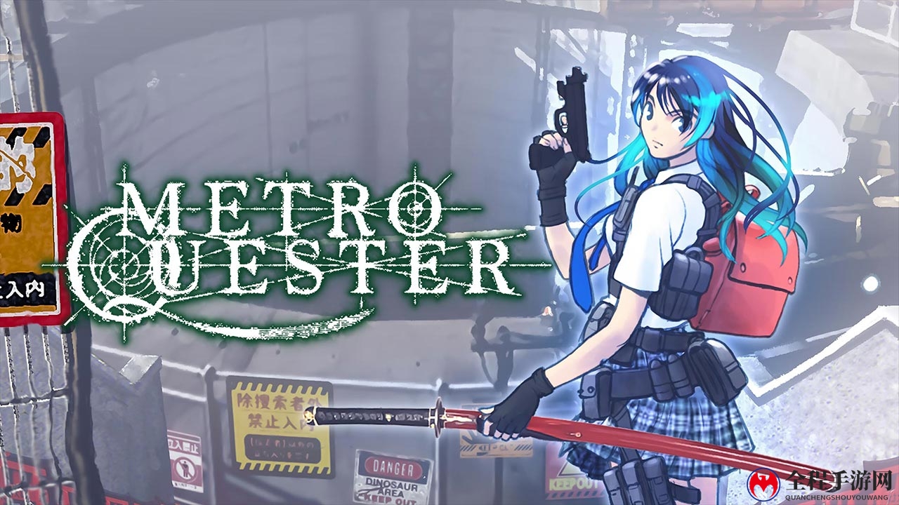  迷宫探索RPG《Metro Quester》登陆多平台  萩原一至原案设计