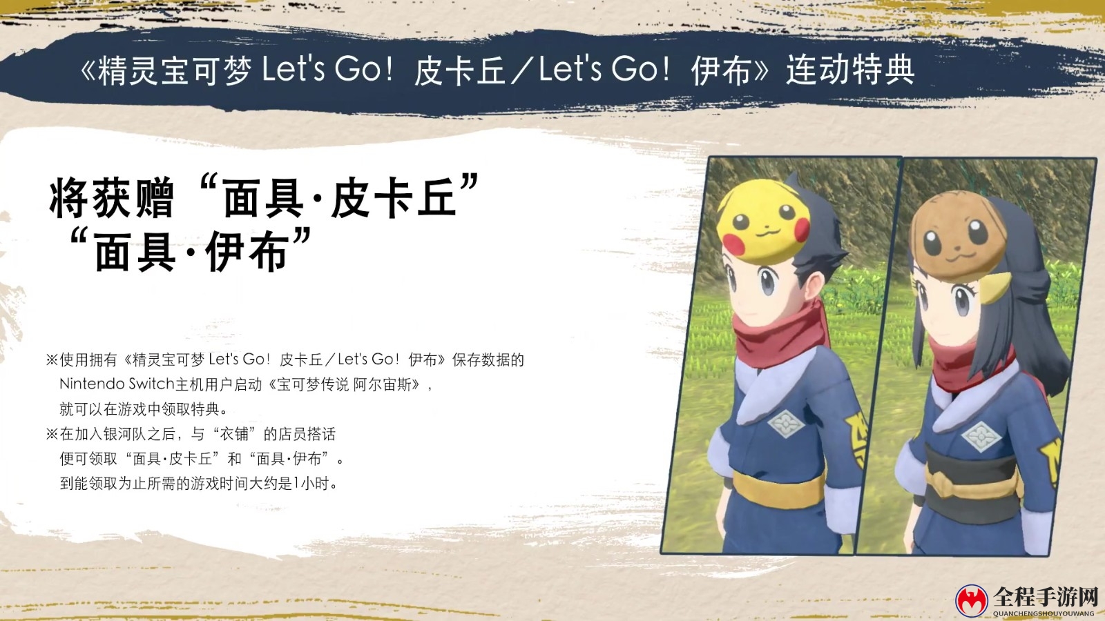 《宝可梦传说：阿尔宙斯》免费更新“洗翠黎明”28日发布
