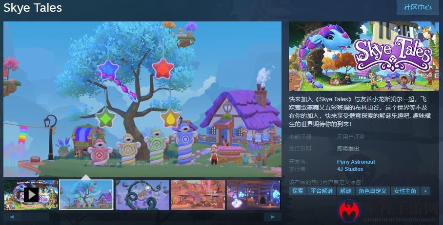 解谜游戏《Skye Tales》Steam页面上线 支持简繁体中文