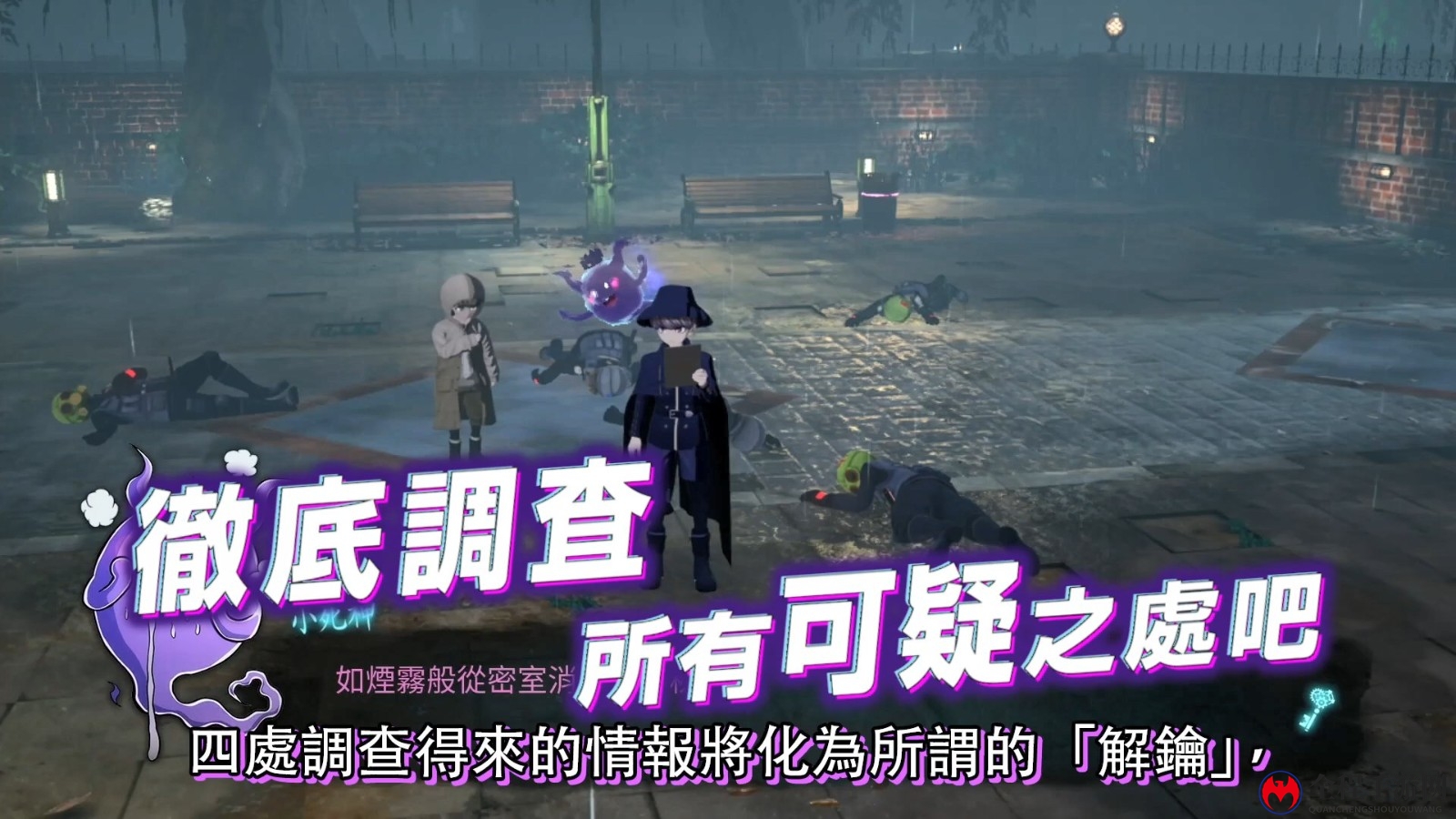 《超侦探事件簿：雾雨谜宫》新游戏介绍视频 6月30日发售