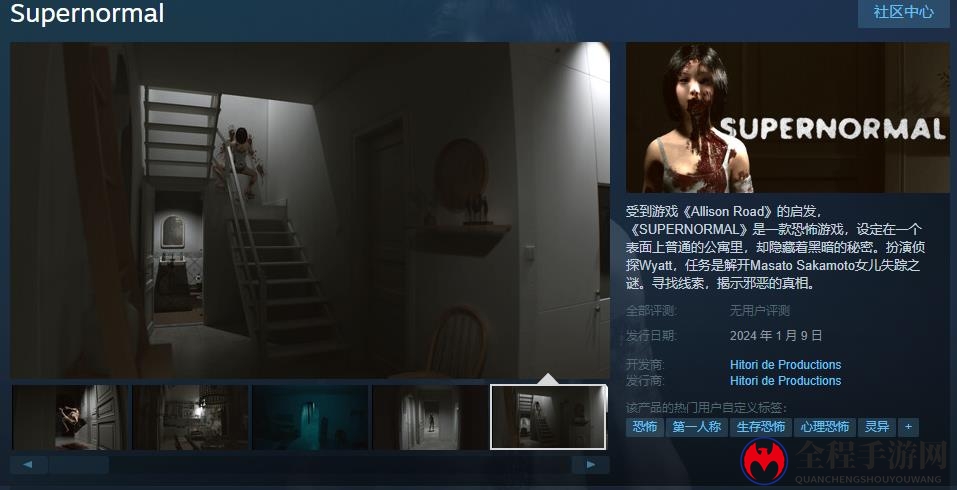 恐怖游戏《Supernormal》Steam页面上线 明年1月9日发售