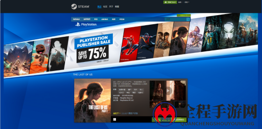 PlayStation发行商特卖，《The Last of Us™ Part I》PC版史低331元