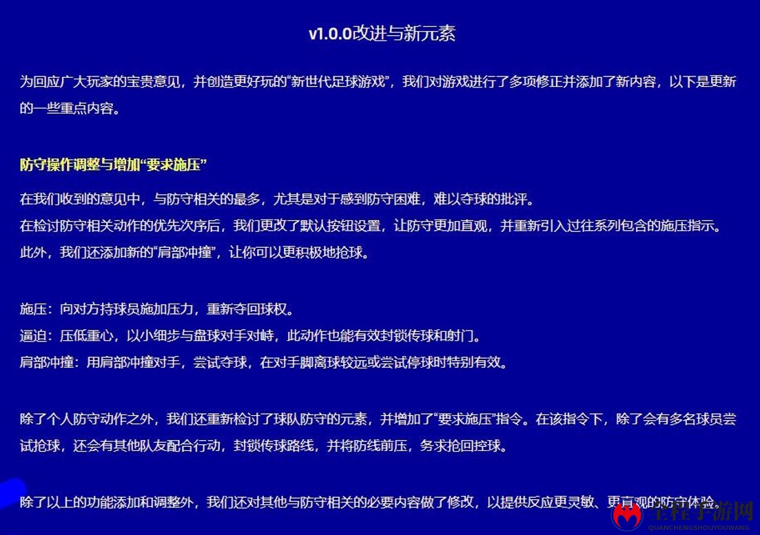 《eFootball 2022》1.0.0更新4月14日上线 更新日志放出