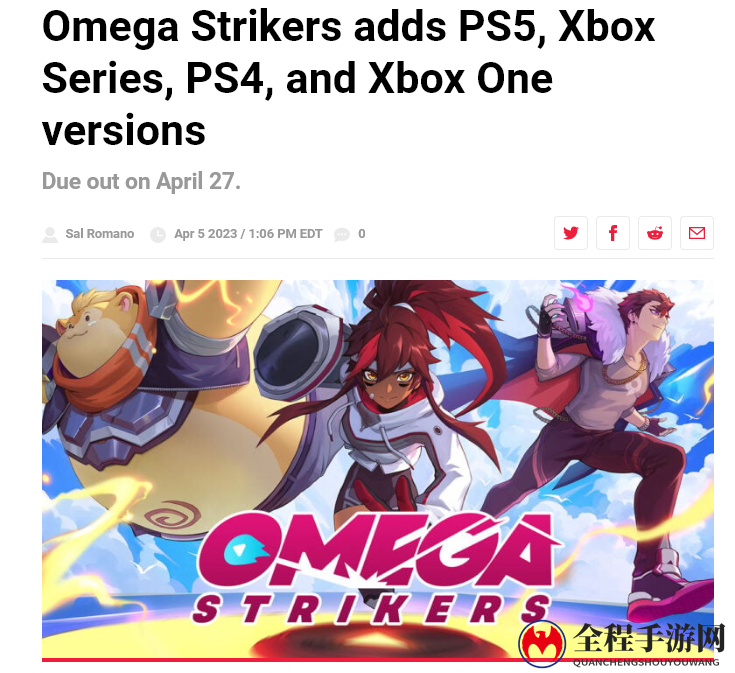 《Omega Strikers》将添加主机版本 4月27日上线