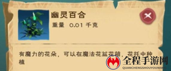 创造与魔法幽灵百合有什么用