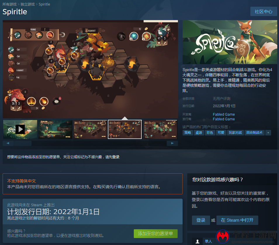 硬核策略游戏《Spiritle》上架Steam商城 2022年上市