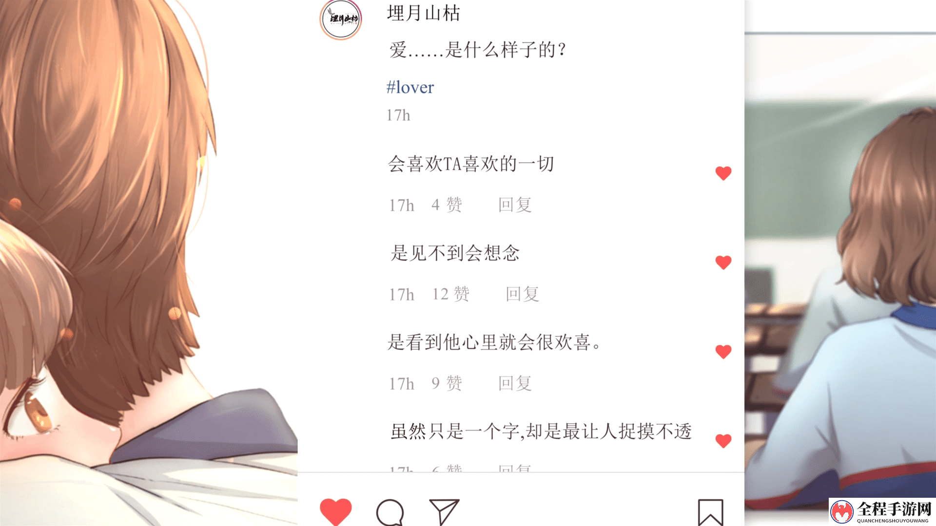 女性视角恋爱真实系视觉小说《爱人Lover》新结局免费更新