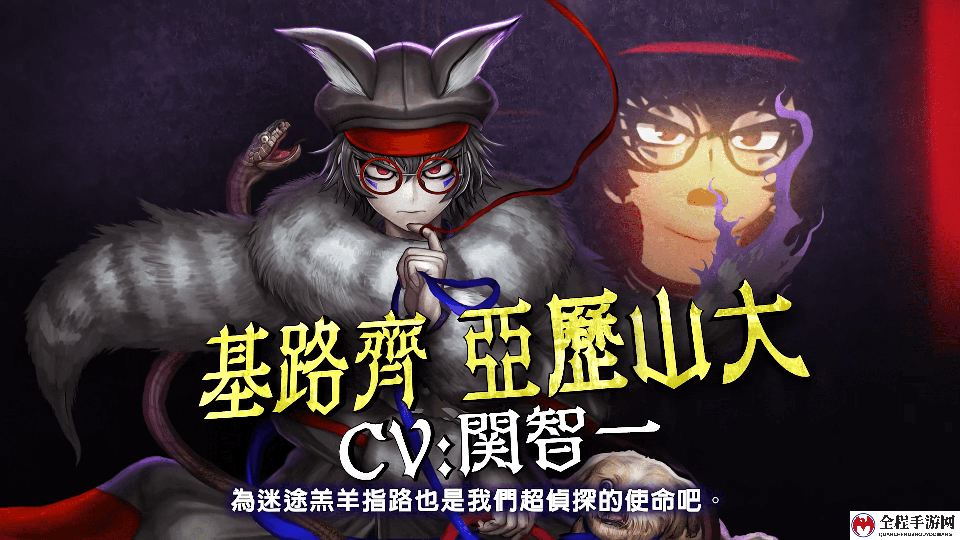 《超侦探事件簿 雾雨谜宫》侦探机构介绍影片公开