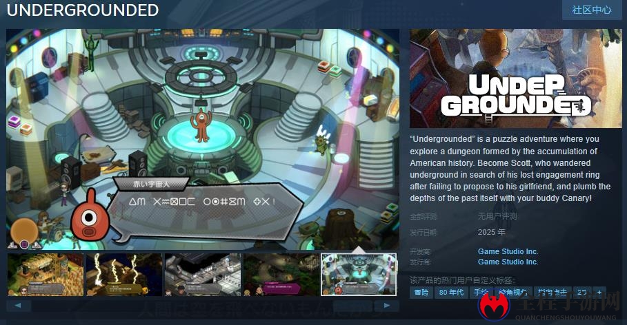 解谜冒险游戏《UNDERGROUNDED》Steam页面 明年发行
