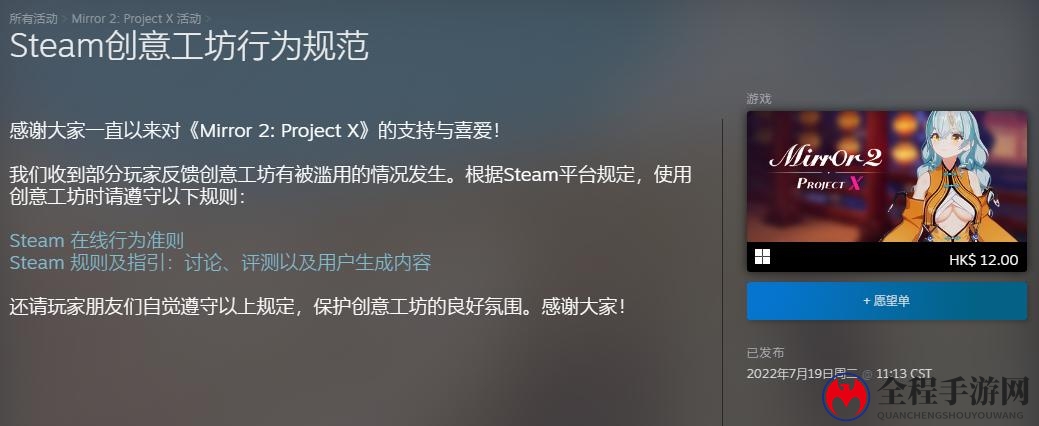 《Mirror 2:Project X》创意工坊被隐藏 恢复时间待定
