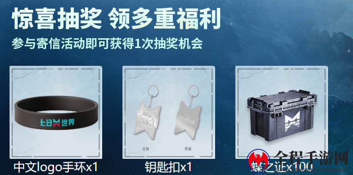 《七日世界》中国邮政联动皮肤获取方法
