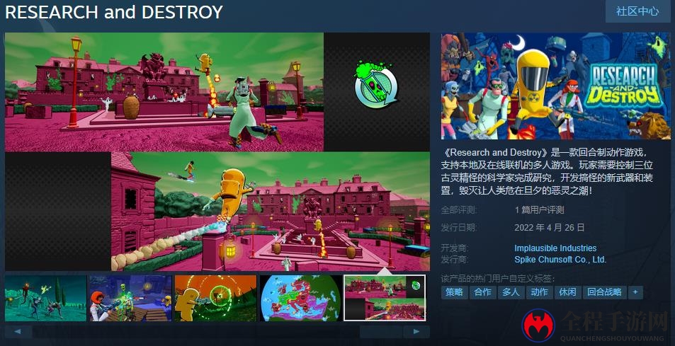 《Research and Destroy》现已发售 国区原价70元