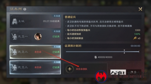 《三国：谋定天下》武卫队玩法介绍