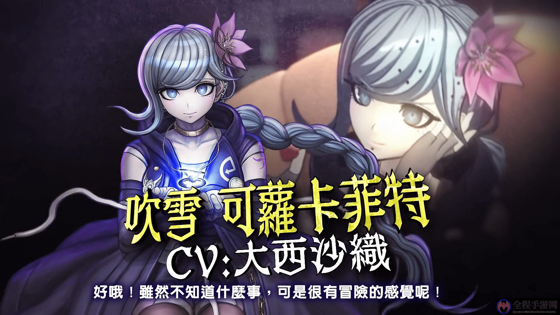 《超侦探事件簿 雾雨谜宫》侦探机构介绍影片公开