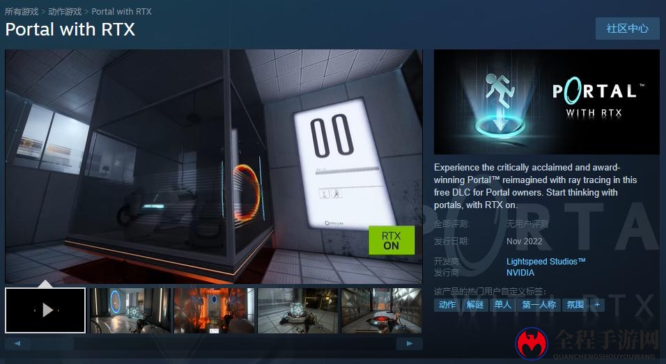 英伟达《传送门RTX》上架Steam 2022年11月解锁