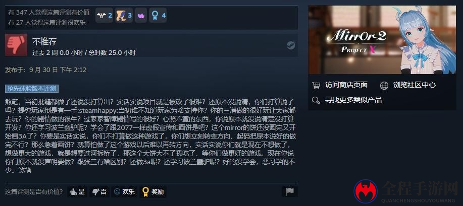 《Mirror 2: Project X》致歉后Steam差评如潮：小丑竟是自己