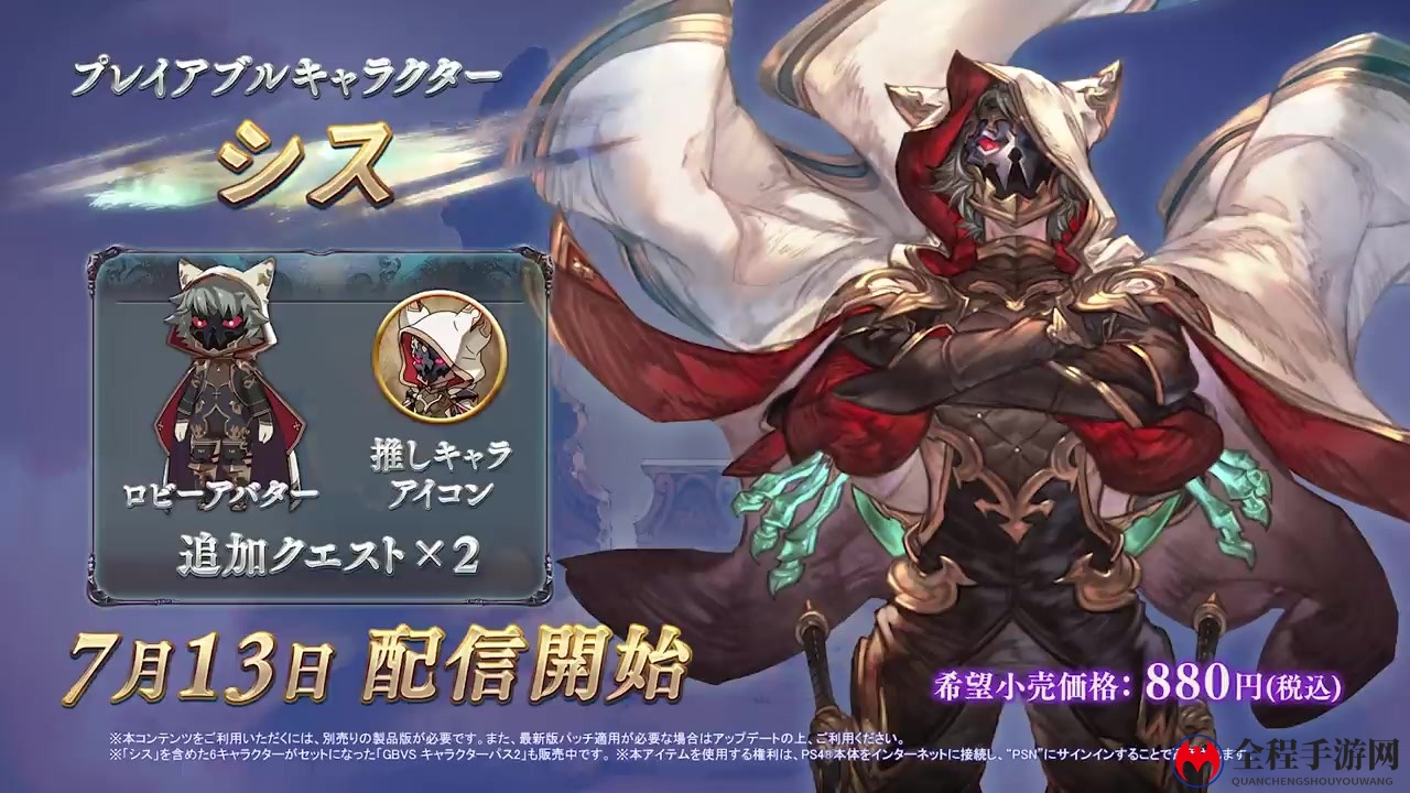 十天众老六希斯加入《碧蓝幻想Versus》游戏出货达50万
