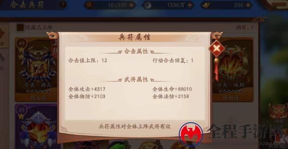 少年三国志2兵符优先升级