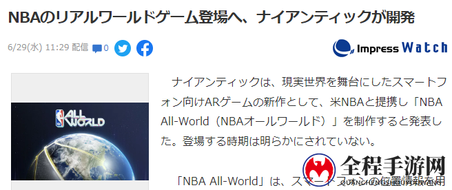 《宝可梦GO》厂公布AR新游 真实版《NBA All-World》