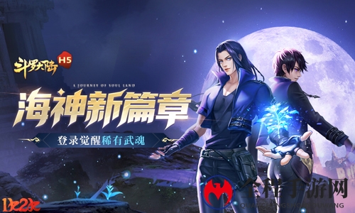 斗罗大陆