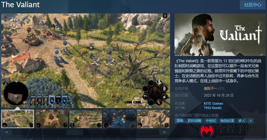 即时战略游戏《The Valiant》Steam发售 国区原价130元