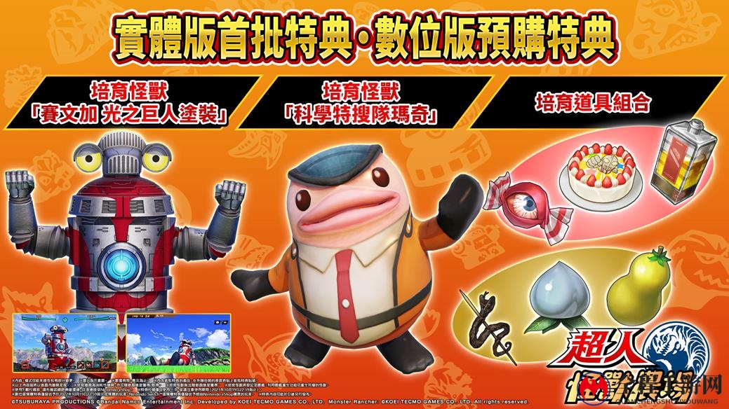Nintendo Switch™版《超人怪兽农村》公开首批特典情报