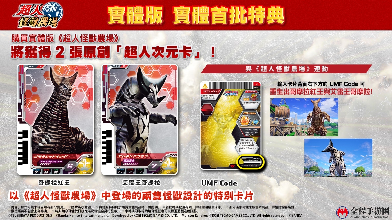 Nintendo Switch™版《超人怪兽农村》公开首批特典情报