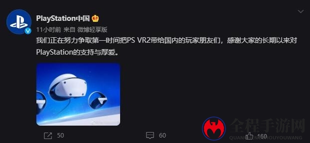 PlayStation中国：PS VR2国行版积极引进中
