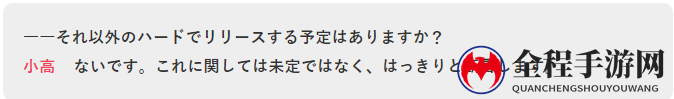 小高和刚祝贺《超侦探事件簿》增强版 曾断言NS独占