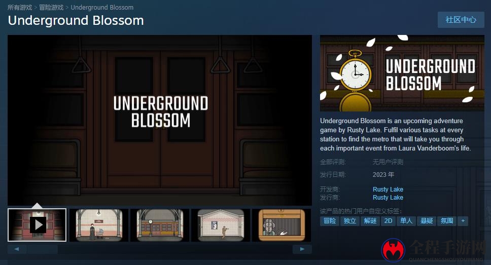 绣湖新作《Underground Blossom》Steam页面上线 2023年发售