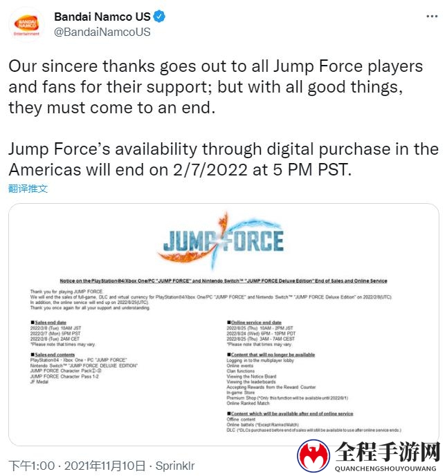 《Jump大乱斗》数字版明年2月7日停售 在线服务8月24日关闭
